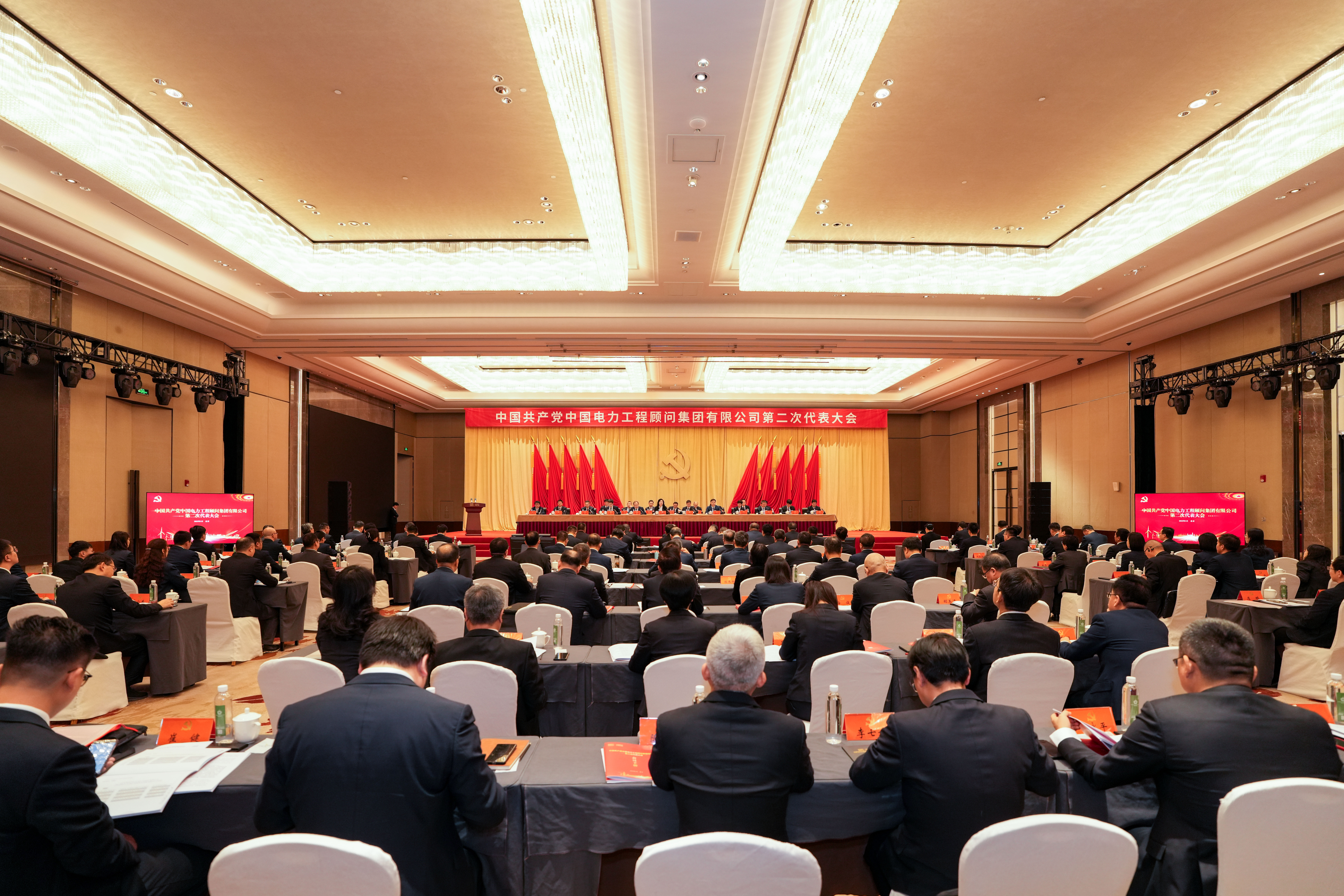 中國能建中電工程第二次黨代會(huì)勝利召開